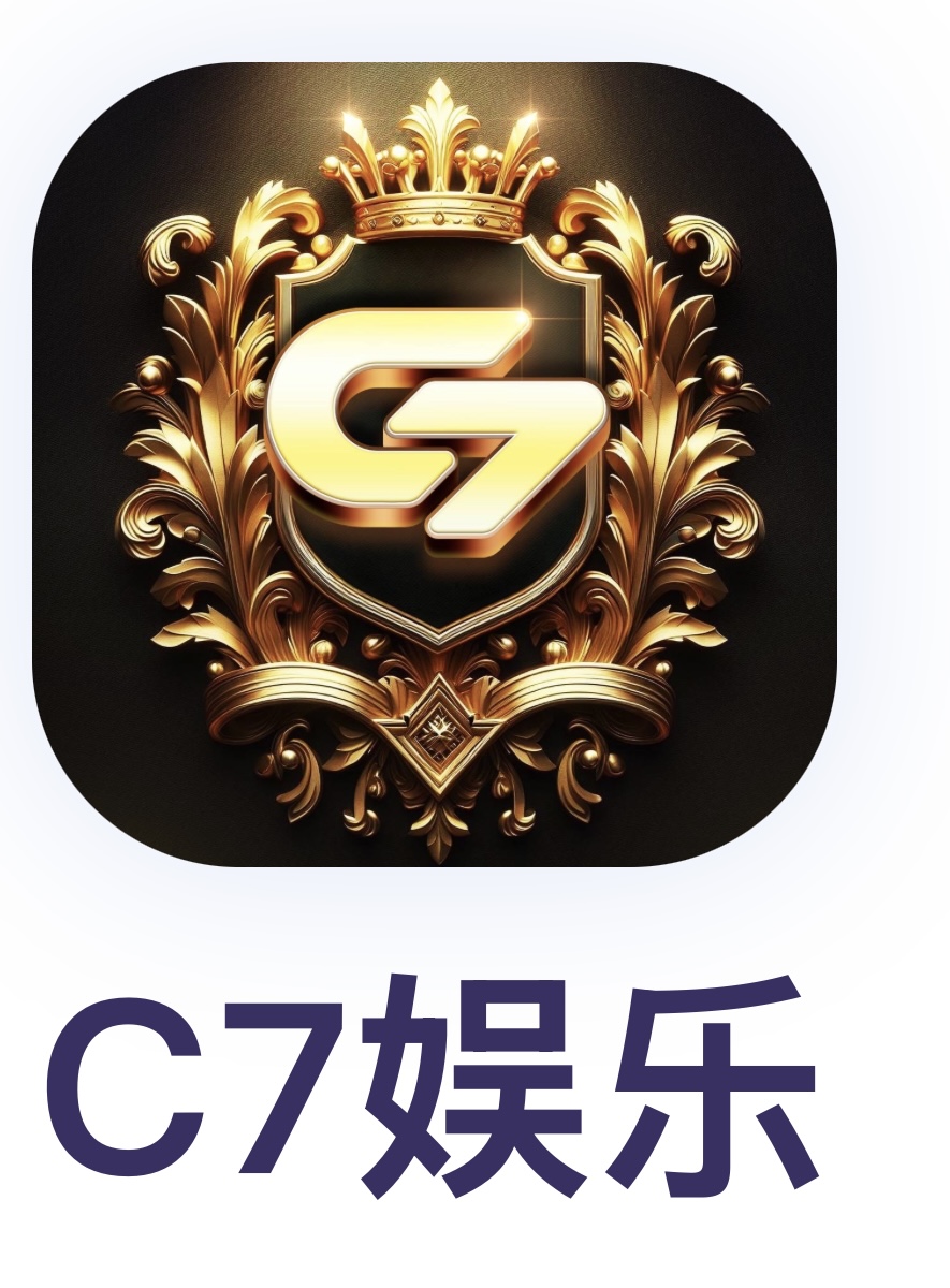 C7娱乐